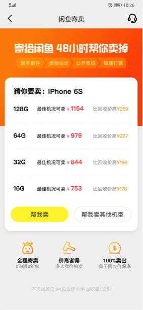 閑魚(yú)寄賣新升級(jí) 保底價(jià)競(jìng)拍，承諾48小時(shí)賣出，助力閑置變現(xiàn)無(wú)憂